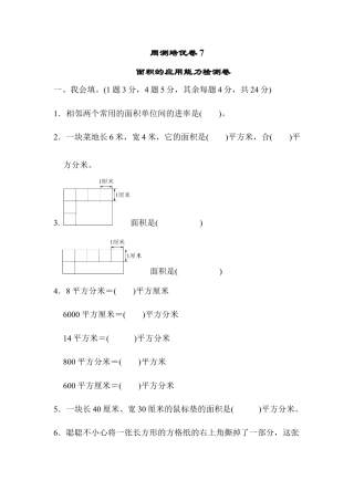 小学数学三年级下-周测培优卷7.docx