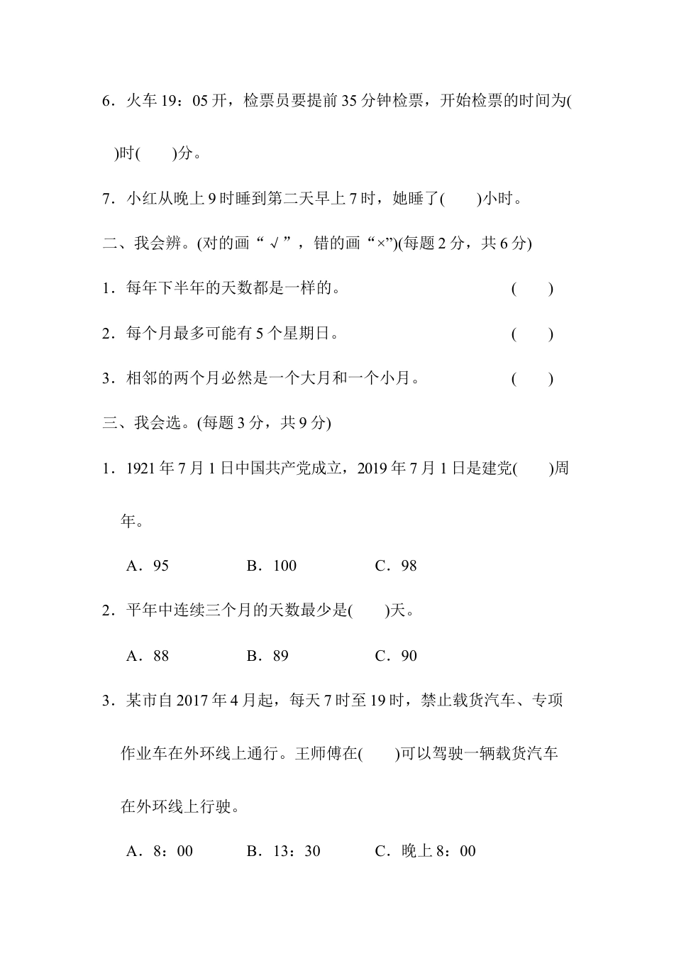 小学数学三年级下-周测培优卷8.docx_第2页