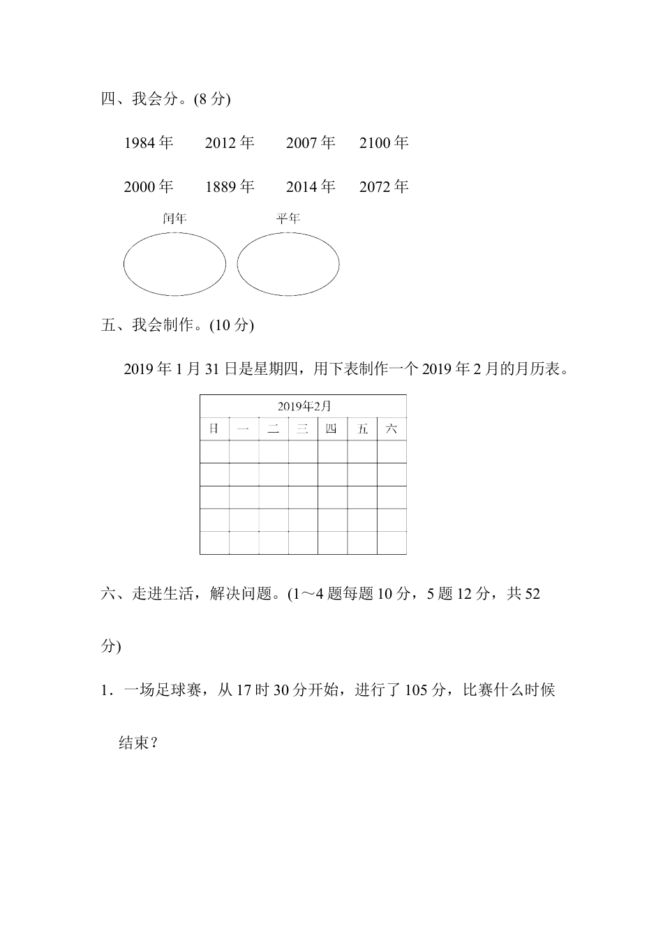 小学数学三年级下-周测培优卷8.docx_第3页