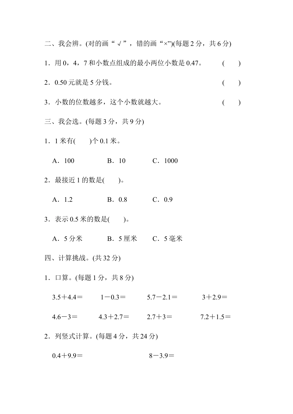 小学数学三年级下-周测培优卷9.docx_第2页