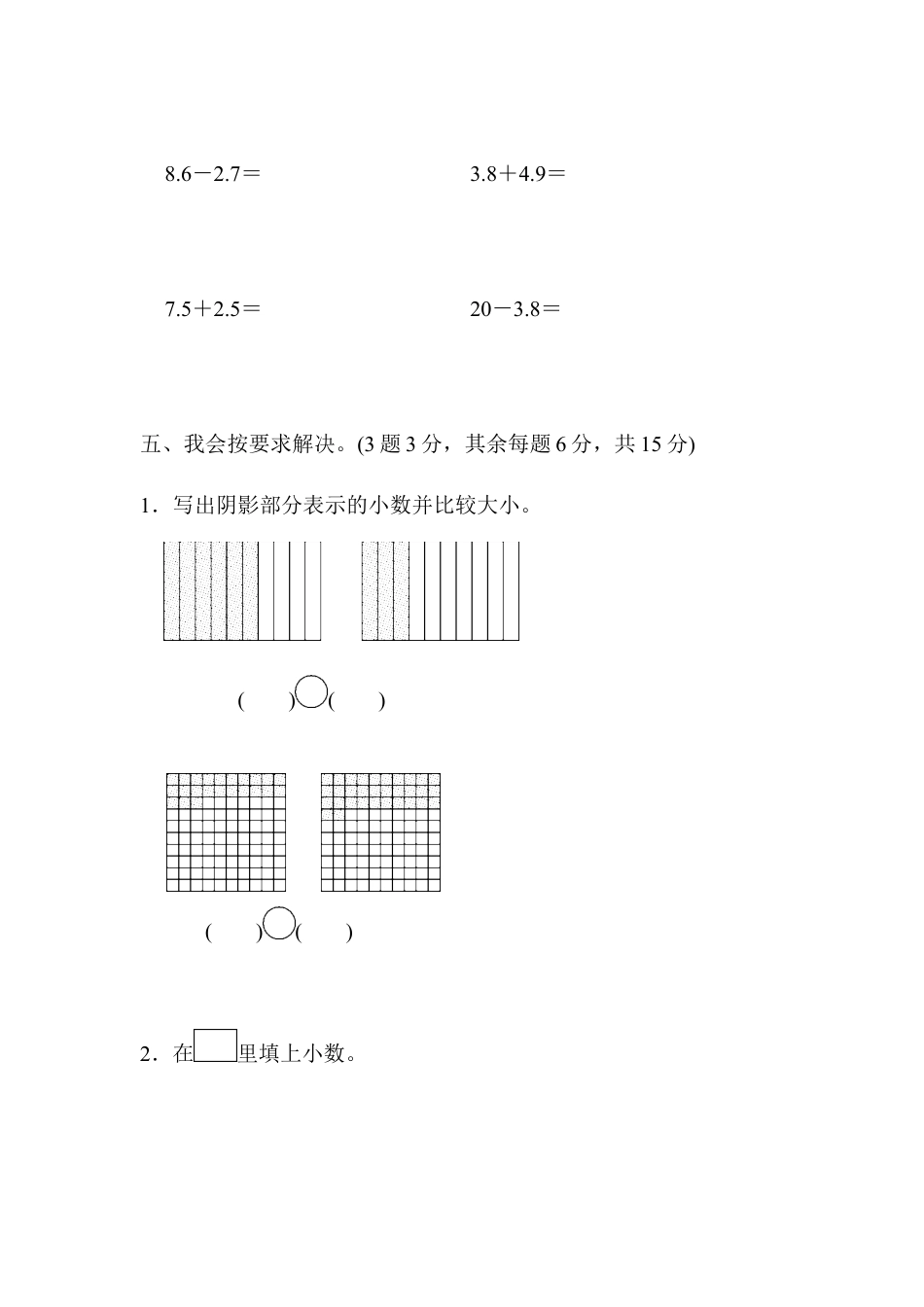 小学数学三年级下-周测培优卷9.docx_第3页