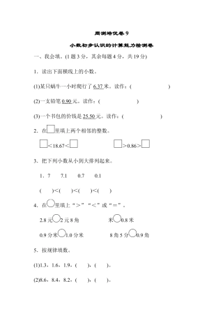 小学数学三年级下-周测培优卷9.docx