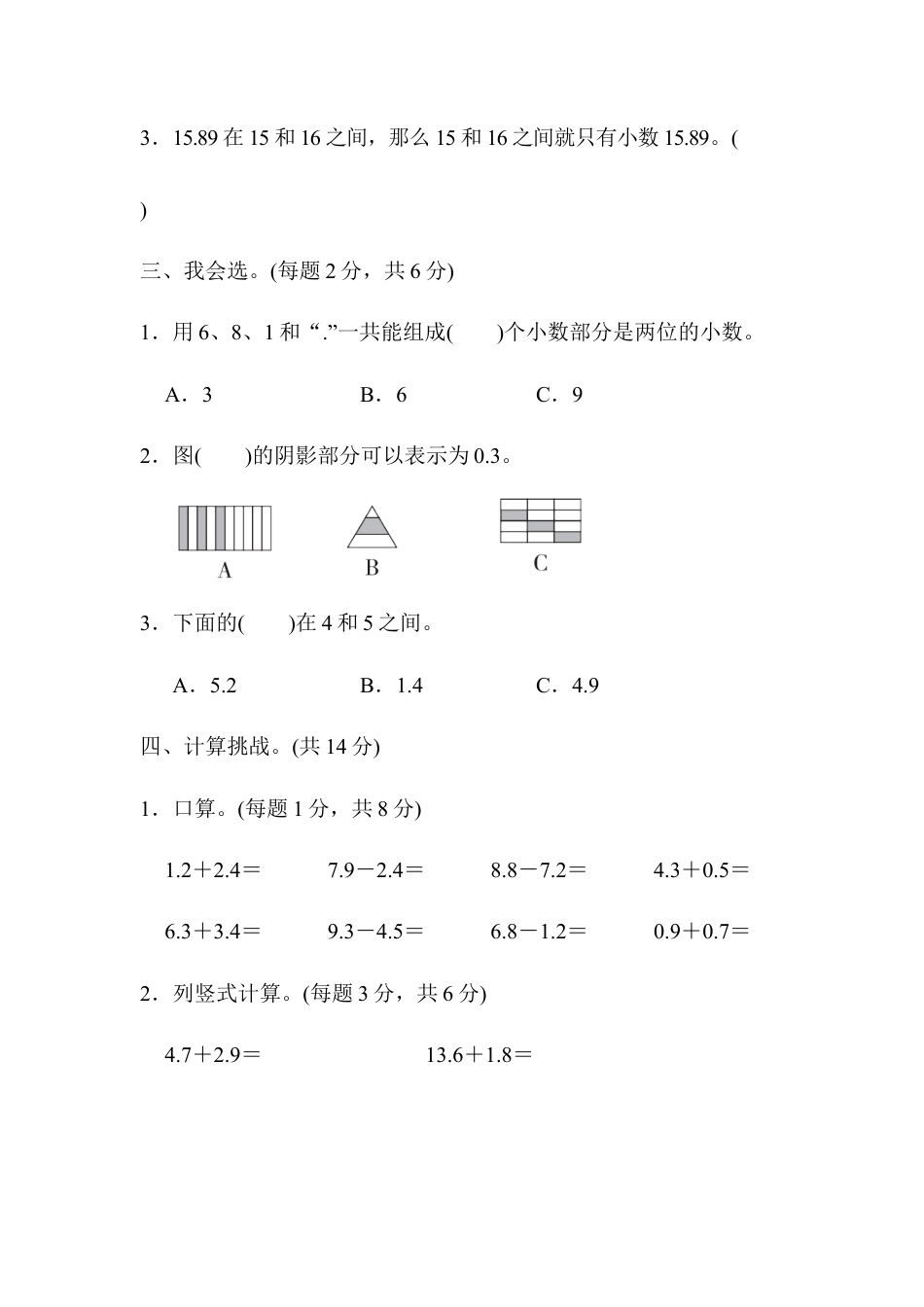 小学数学三年级下-周测培优卷10.docx_第2页