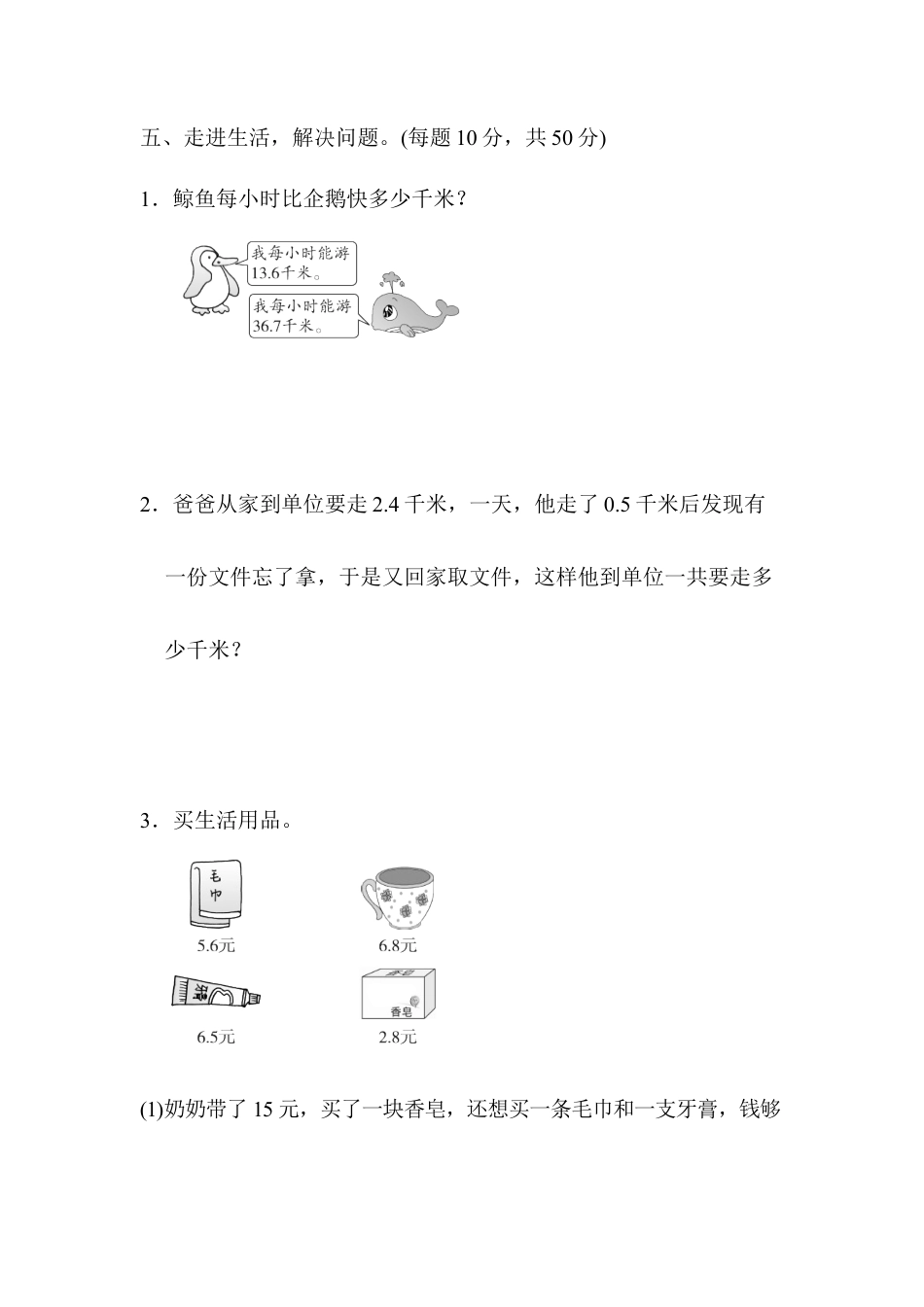 小学数学三年级下-周测培优卷10.docx_第3页