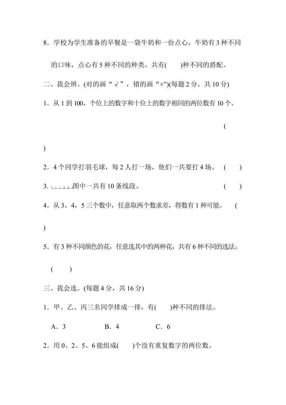 小学数学三年级下-周测培优卷11.docx_第2页