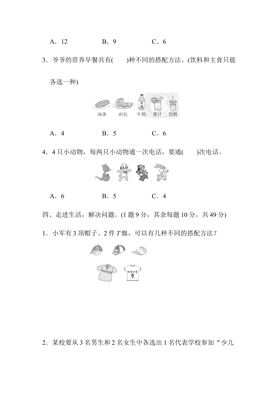 小学数学三年级下-周测培优卷11.docx_第3页