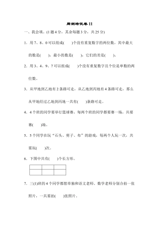 小学数学三年级下-周测培优卷11.docx