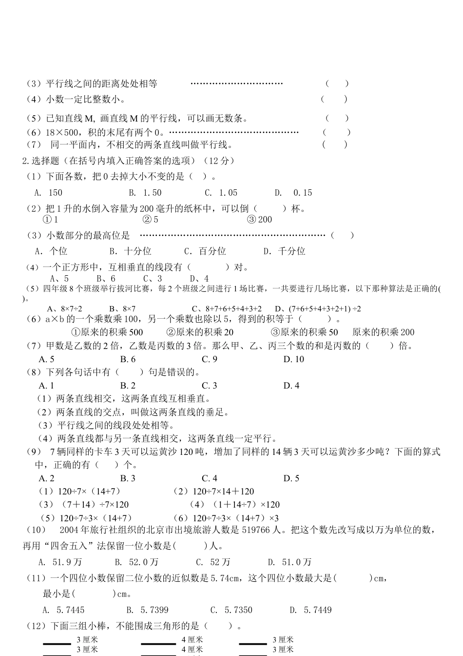 小学数学四级下册期末测试题(精品含答案).docx_第2页