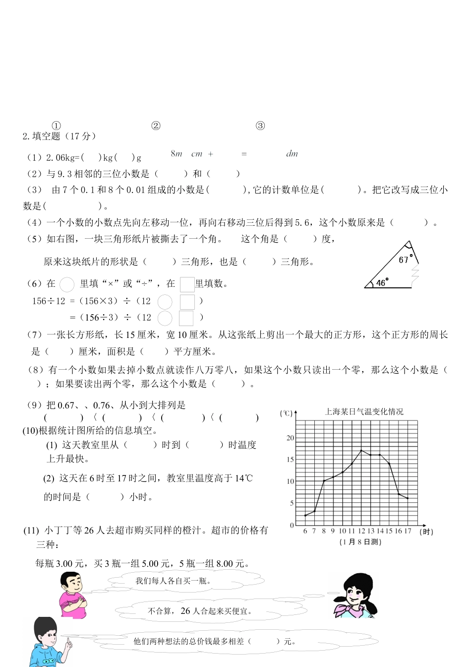 小学数学四级下册期末测试题(精品含答案).docx_第3页