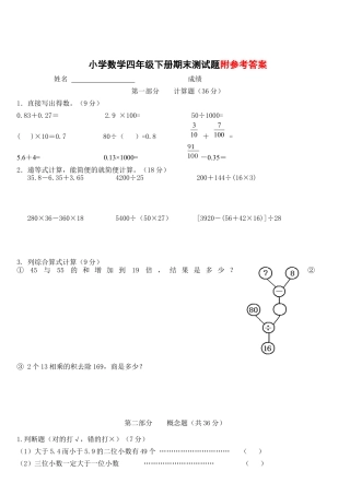 小学数学四级下册期末测试题(精品含答案).docx