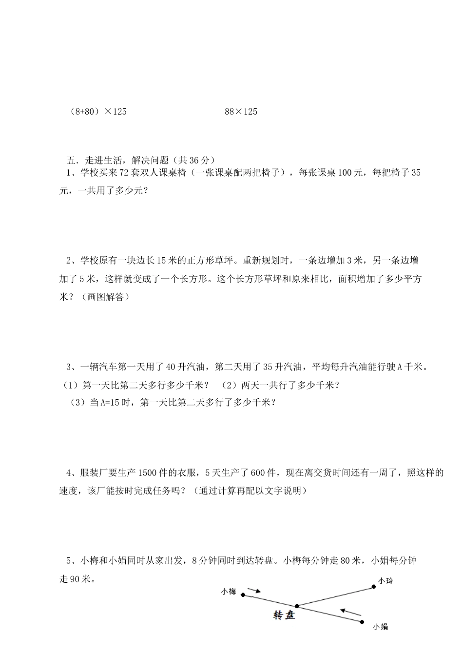 小学数学四级下册期末试卷.docx_第3页