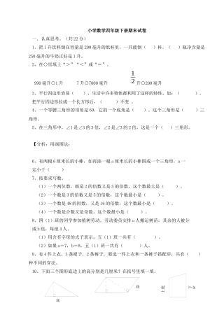 小学数学四级下册期末试卷.docx