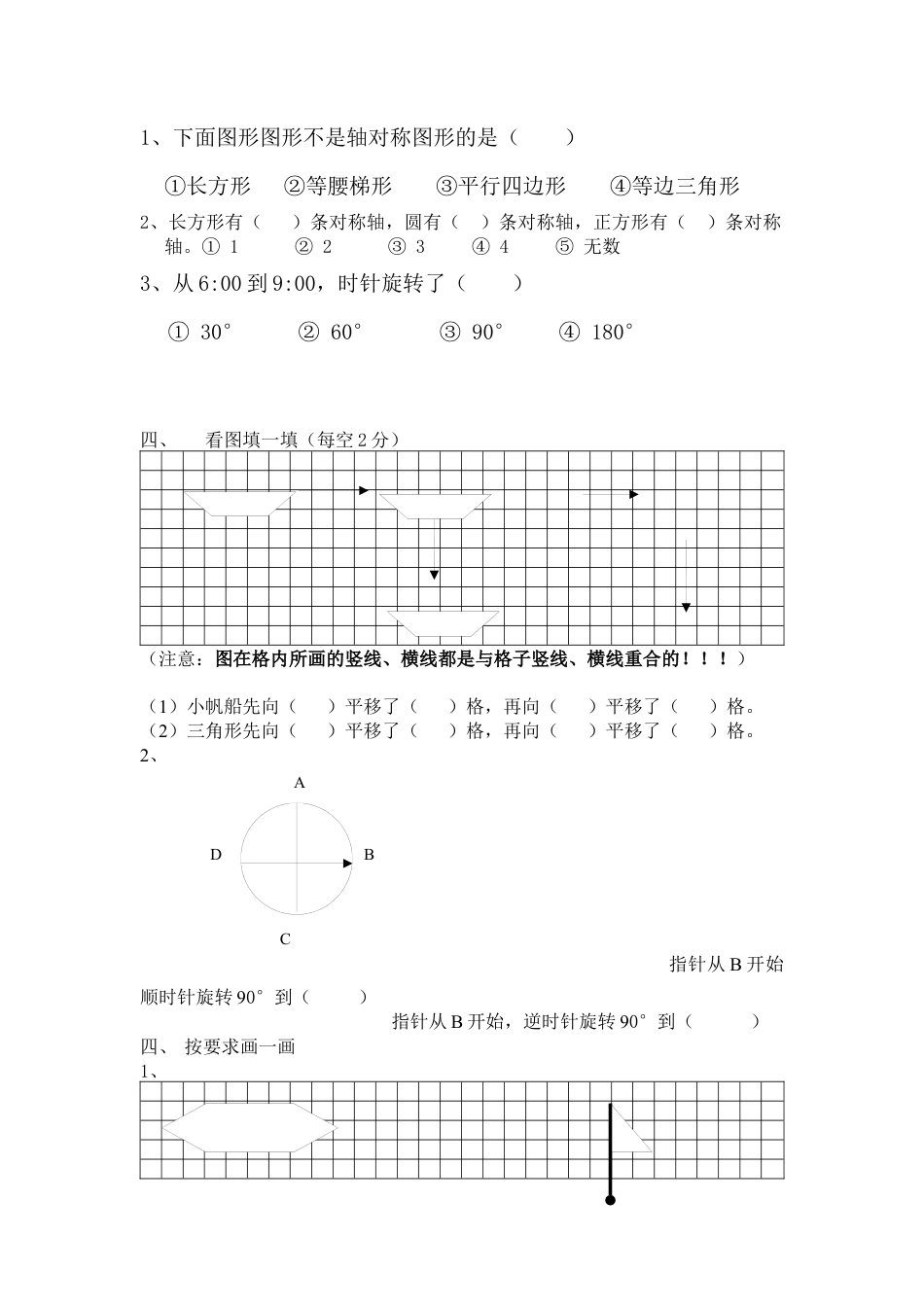 小学数学四年级第八单元对称、平移和和旋转测试题[1].docx_第2页