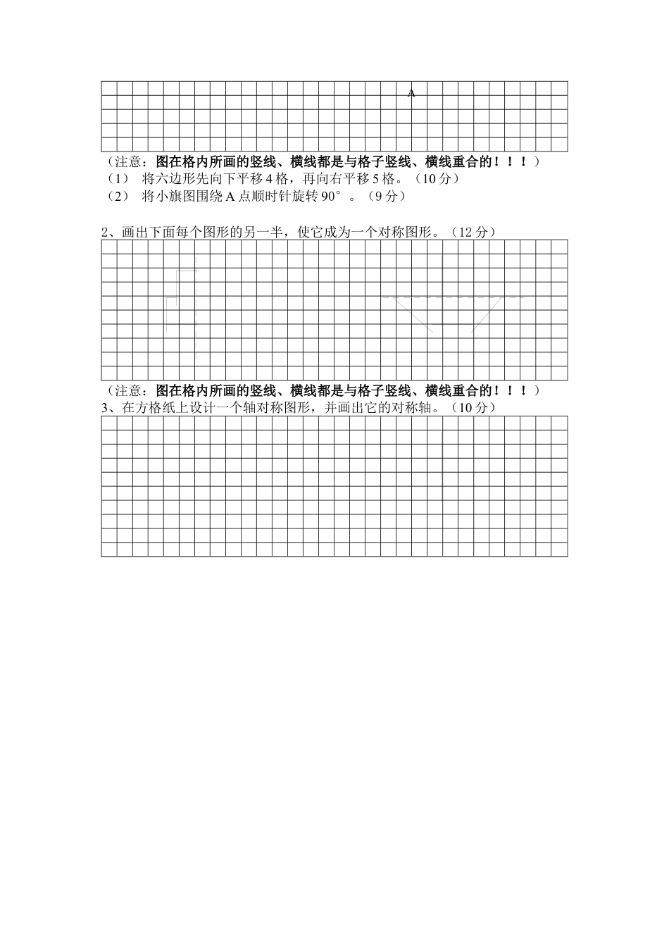 小学数学四年级第八单元对称、平移和和旋转测试题[1].docx_第3页