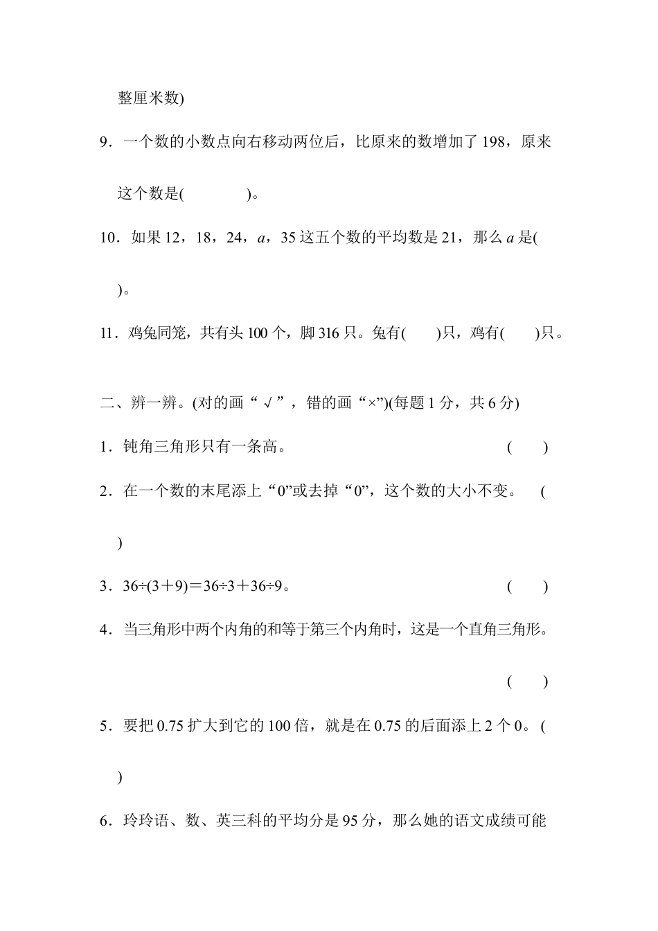 小学数学四年级下-北京市名校期末测试卷.docx_第2页