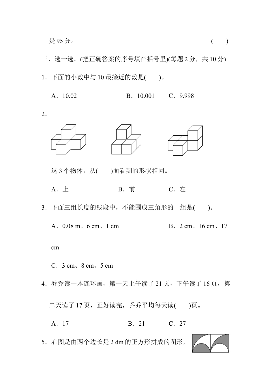 小学数学四年级下-北京市名校期末测试卷.docx_第3页
