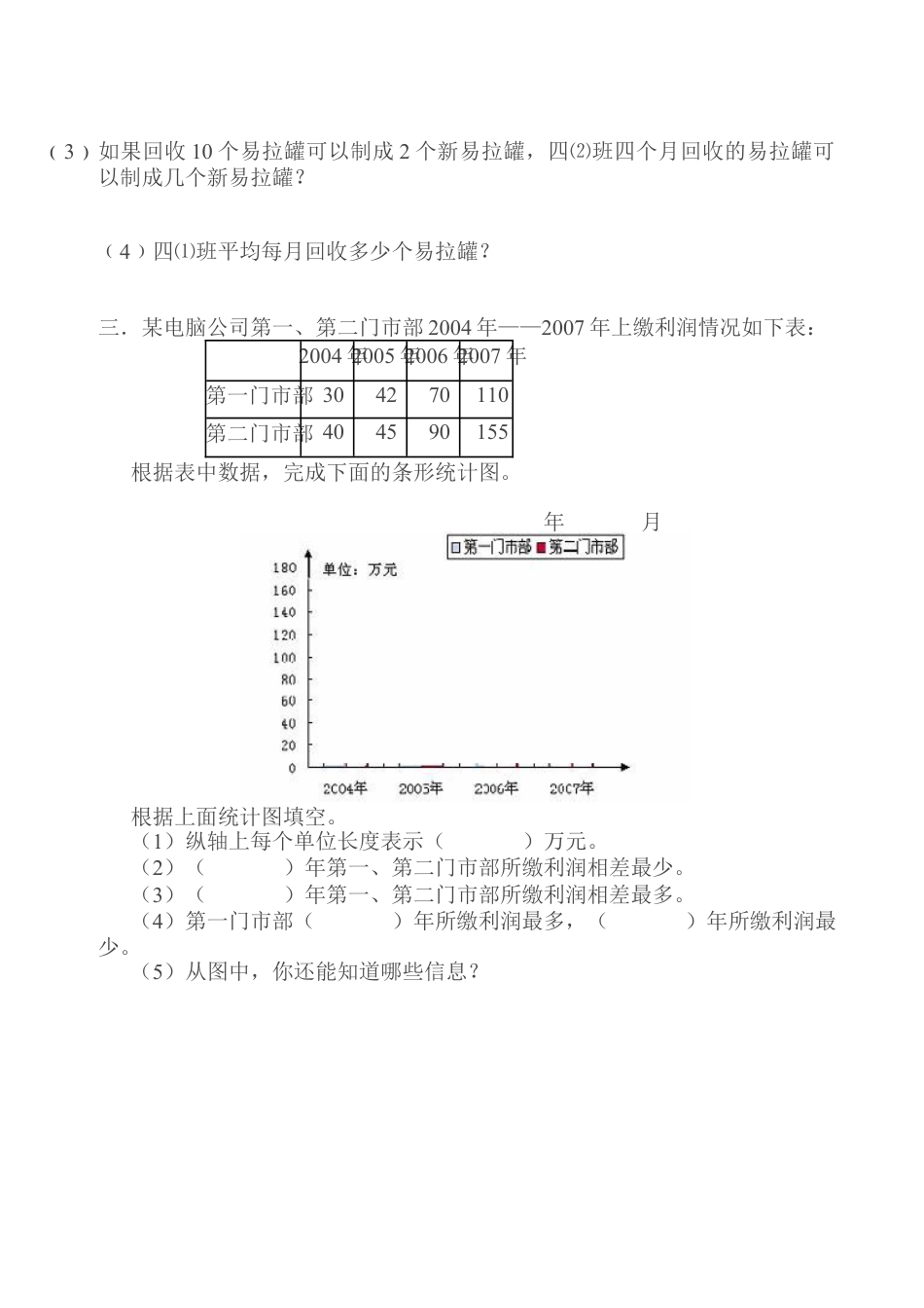 小学数学四年级下册第八单元测试题.docx_第2页