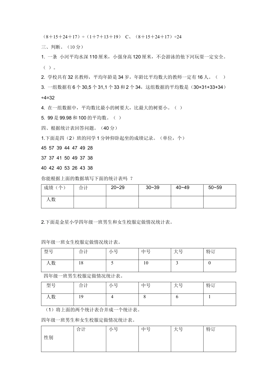 小学数学四年级下册第八单元检测题.docx_第2页