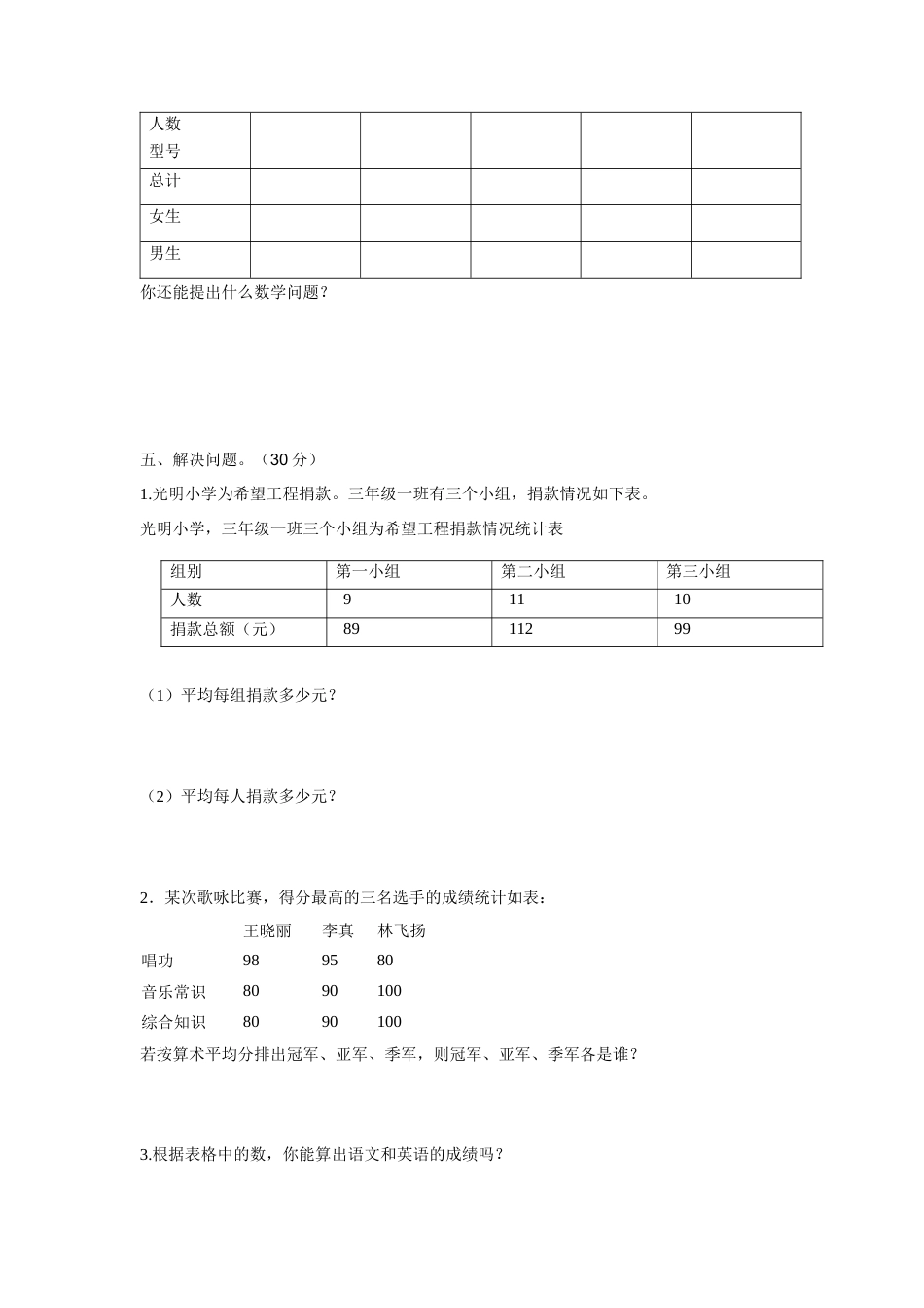 小学数学四年级下册第八单元检测题.docx_第3页