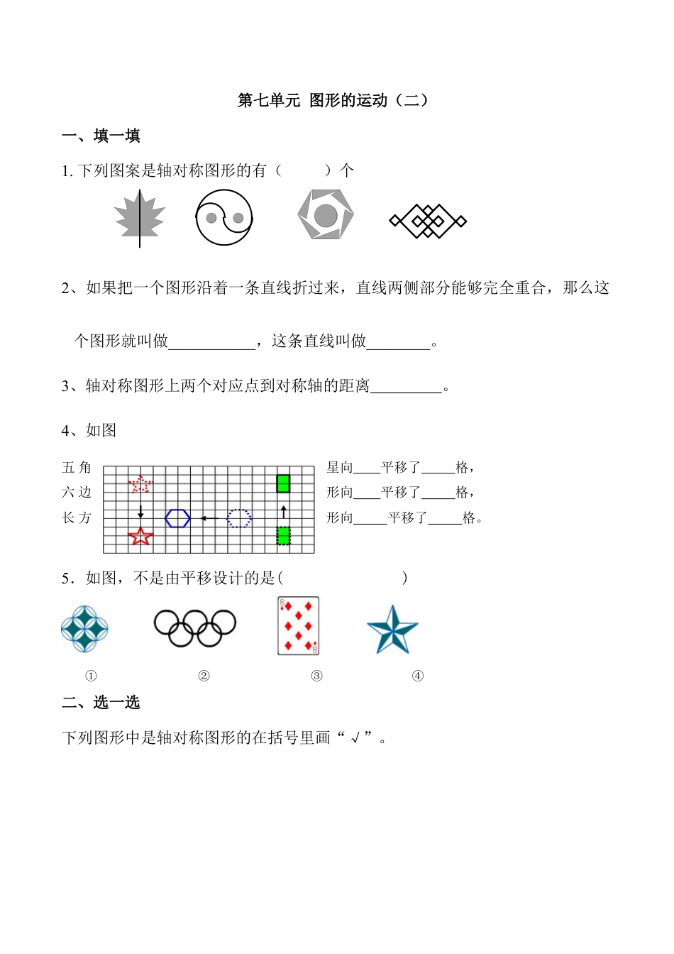 小学数学四年级下册第七单元测试题.docx_第1页