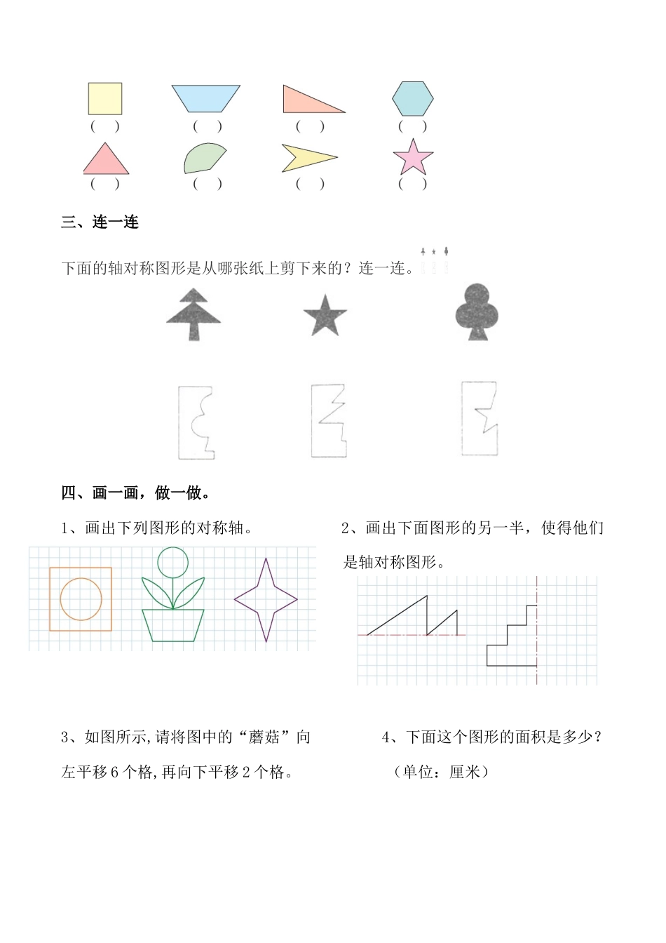 小学数学四年级下册第七单元测试题.docx_第2页