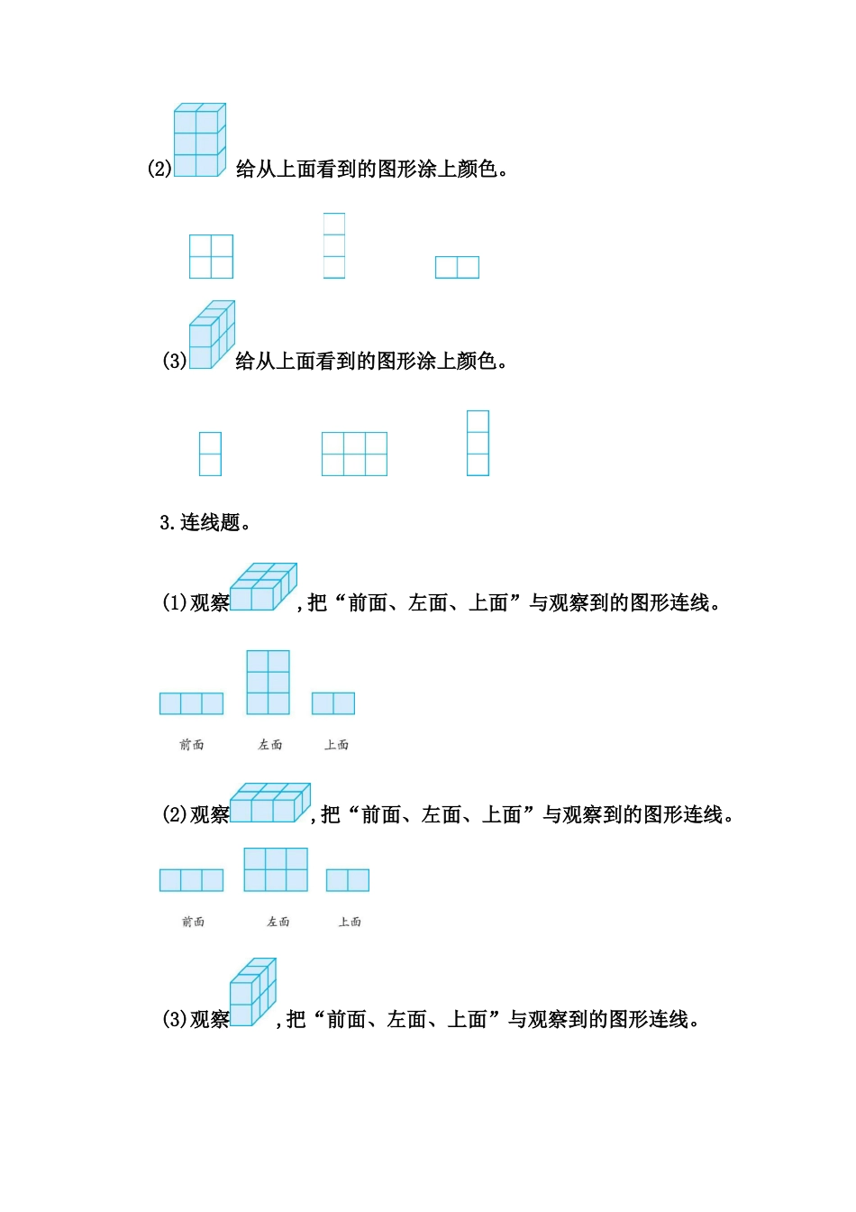 小学数学四年级下册-课时练习-2.1 从不同位置观察同一物体的形状.docx_第2页