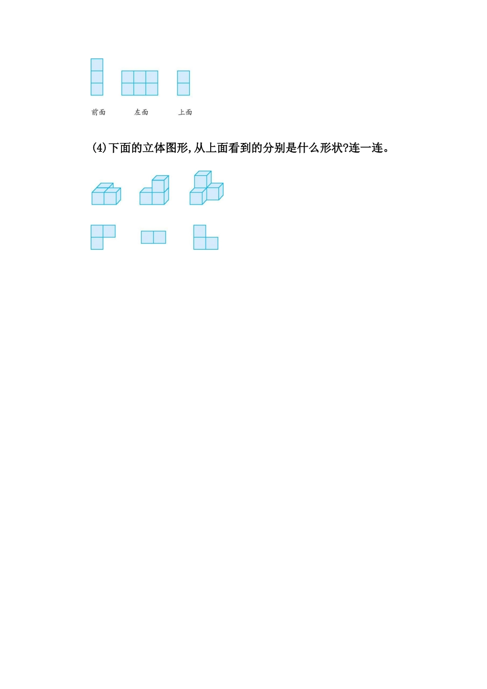 小学数学四年级下册-课时练习-2.1 从不同位置观察同一物体的形状.docx_第3页