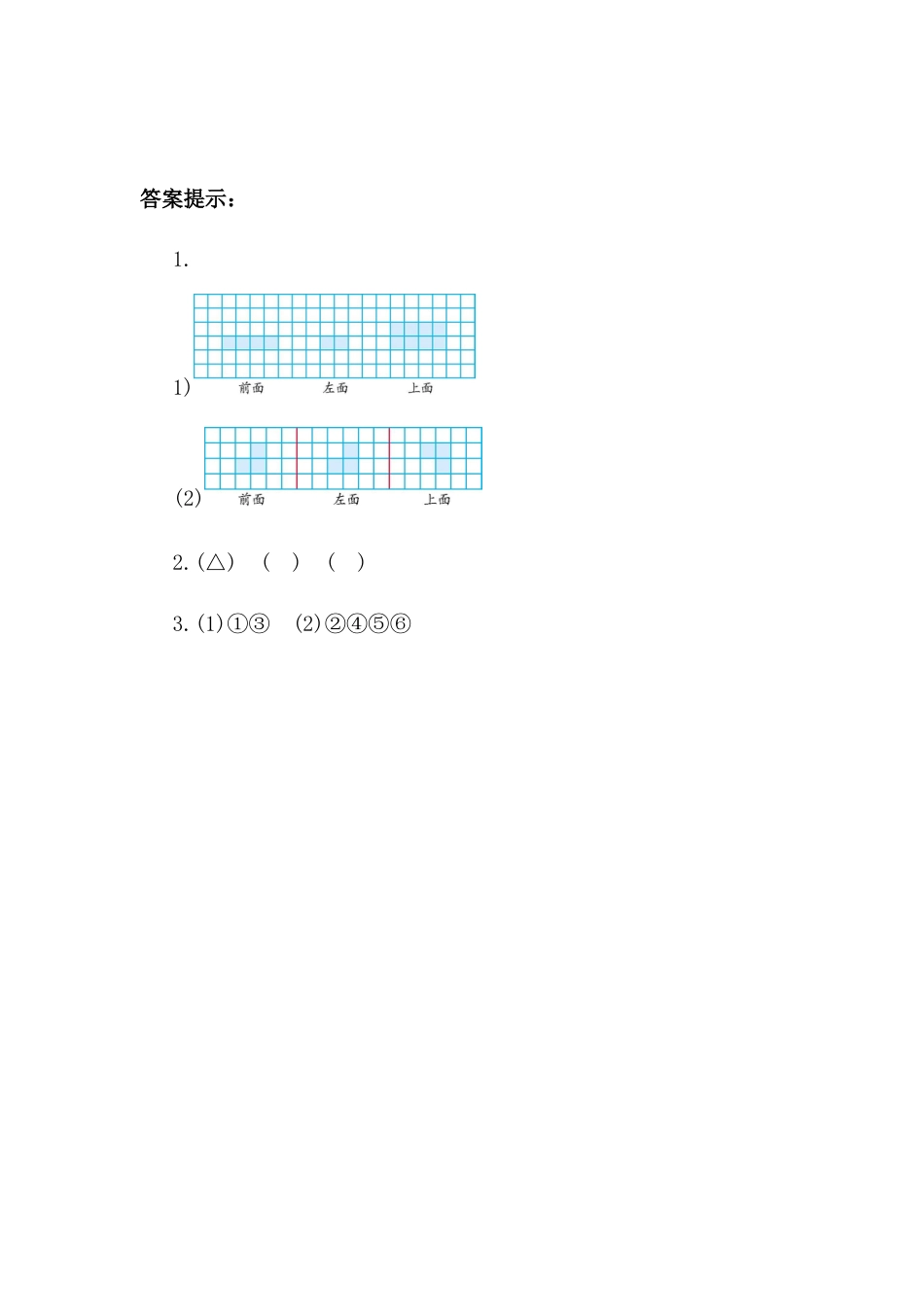 小学数学四年级下册-课时练习-2.2 从同一位置观察不同物体的形状.docx_第3页