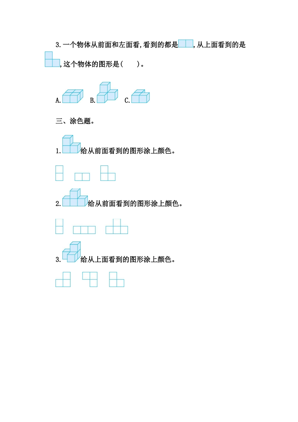 小学数学四年级下册-课时练习-2.3 练习四.docx_第2页