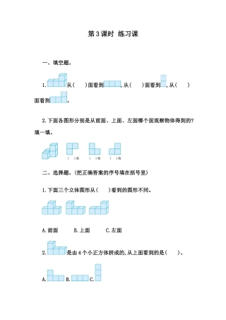 小学数学四年级下册-课时练习-2.3 练习四.docx