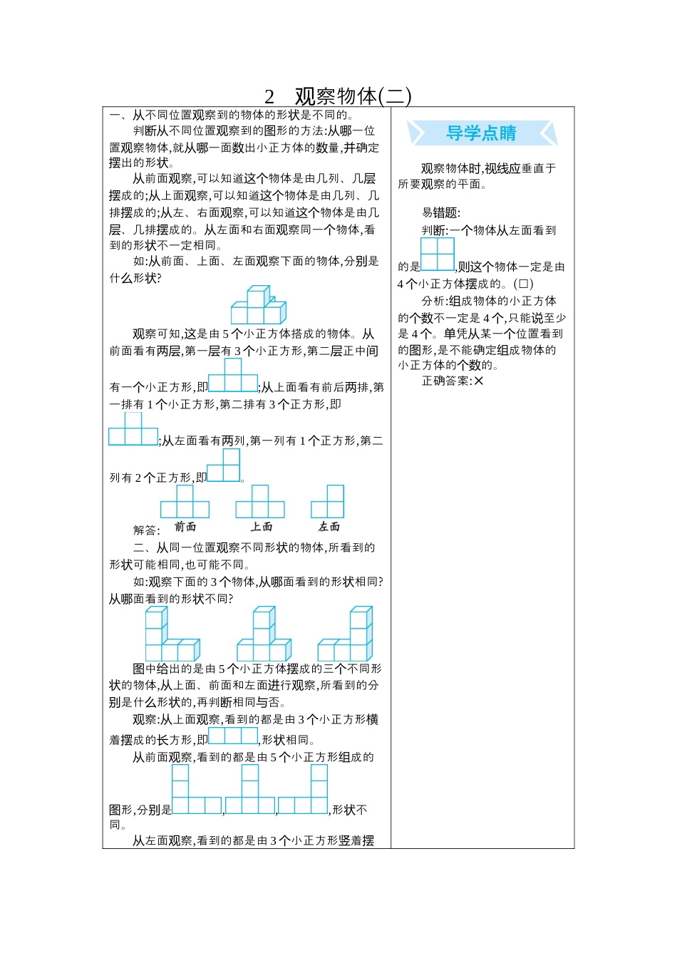 小学数学四年级下册-课时练习-2.观察物体（二）.docx_第1页