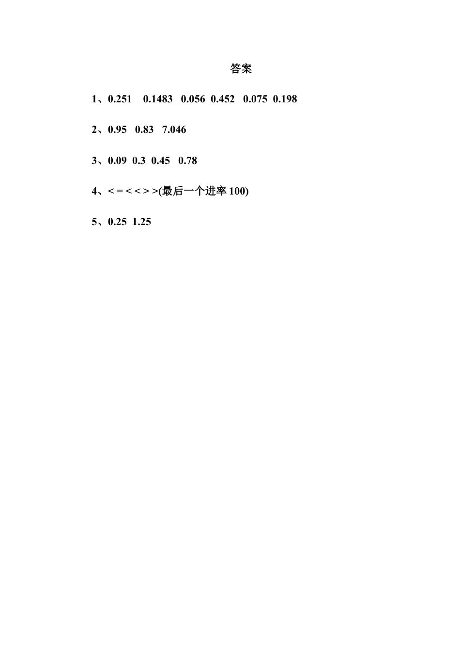 小学数学四年级下册-课时练习-4.13 低级单位的数改写成高级单位的数.docx_第3页