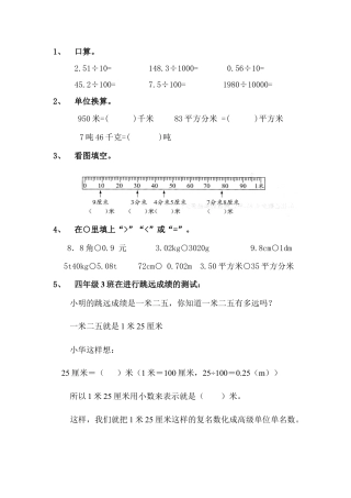 小学数学四年级下册-课时练习-4.13 低级单位的数改写成高级单位的数.docx