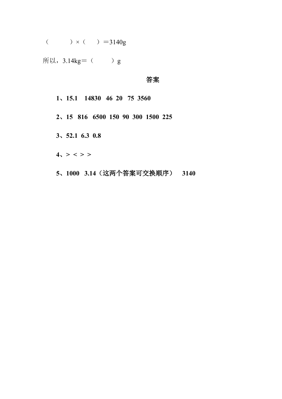 小学数学四年级下册-课时练习-4.14 高级单位的数改写成低级单位的数.docx_第2页