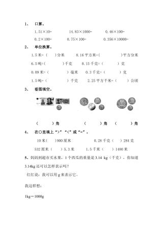 小学数学四年级下册-课时练习-4.14 高级单位的数改写成低级单位的数.docx