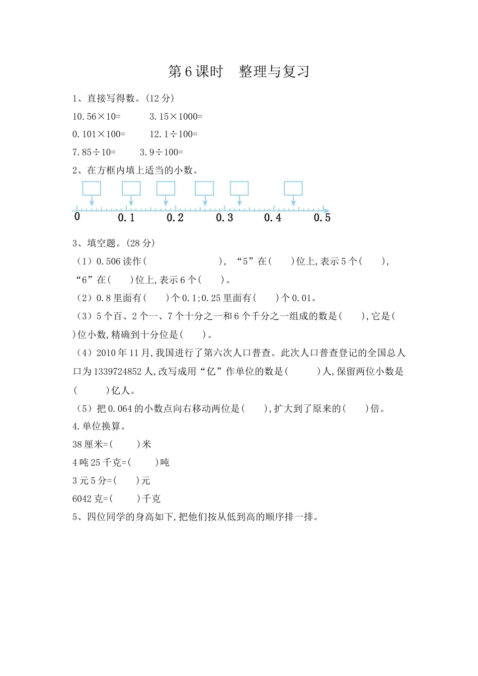 小学数学四年级下册-课时练习-4.19 整理与复习.docx_第1页