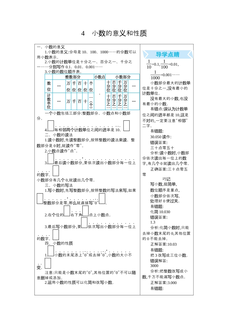 小学数学四年级下册-课时练习-4.小数的意义和性质.docx_第1页