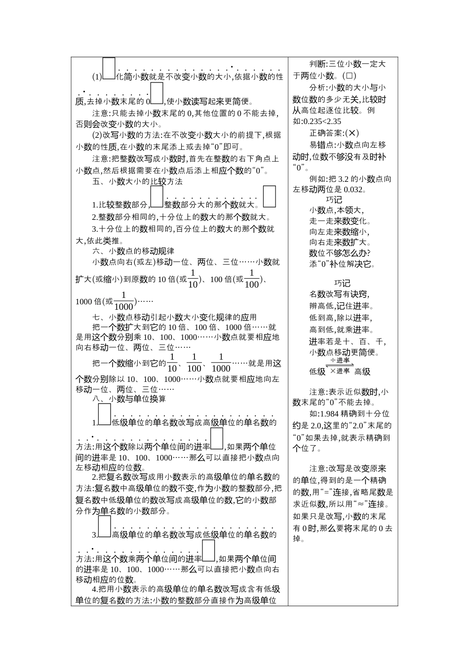 小学数学四年级下册-课时练习-4.小数的意义和性质.docx_第2页