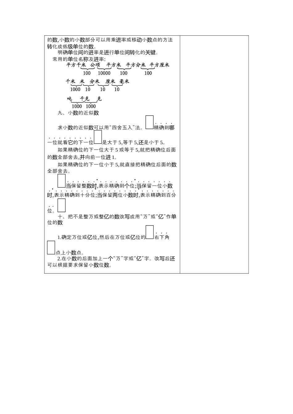 小学数学四年级下册-课时练习-4.小数的意义和性质.docx_第3页