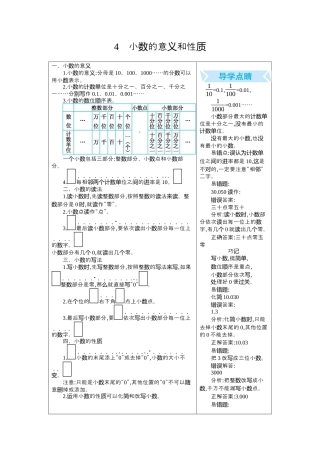 小学数学四年级下册-课时练习-4.小数的意义和性质.docx