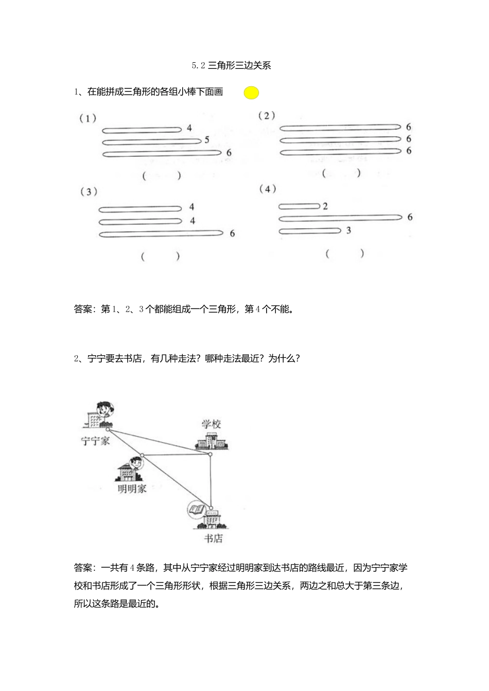 小学数学四年级下册-课时练习-5.2 三角形三边关系.docx_第1页