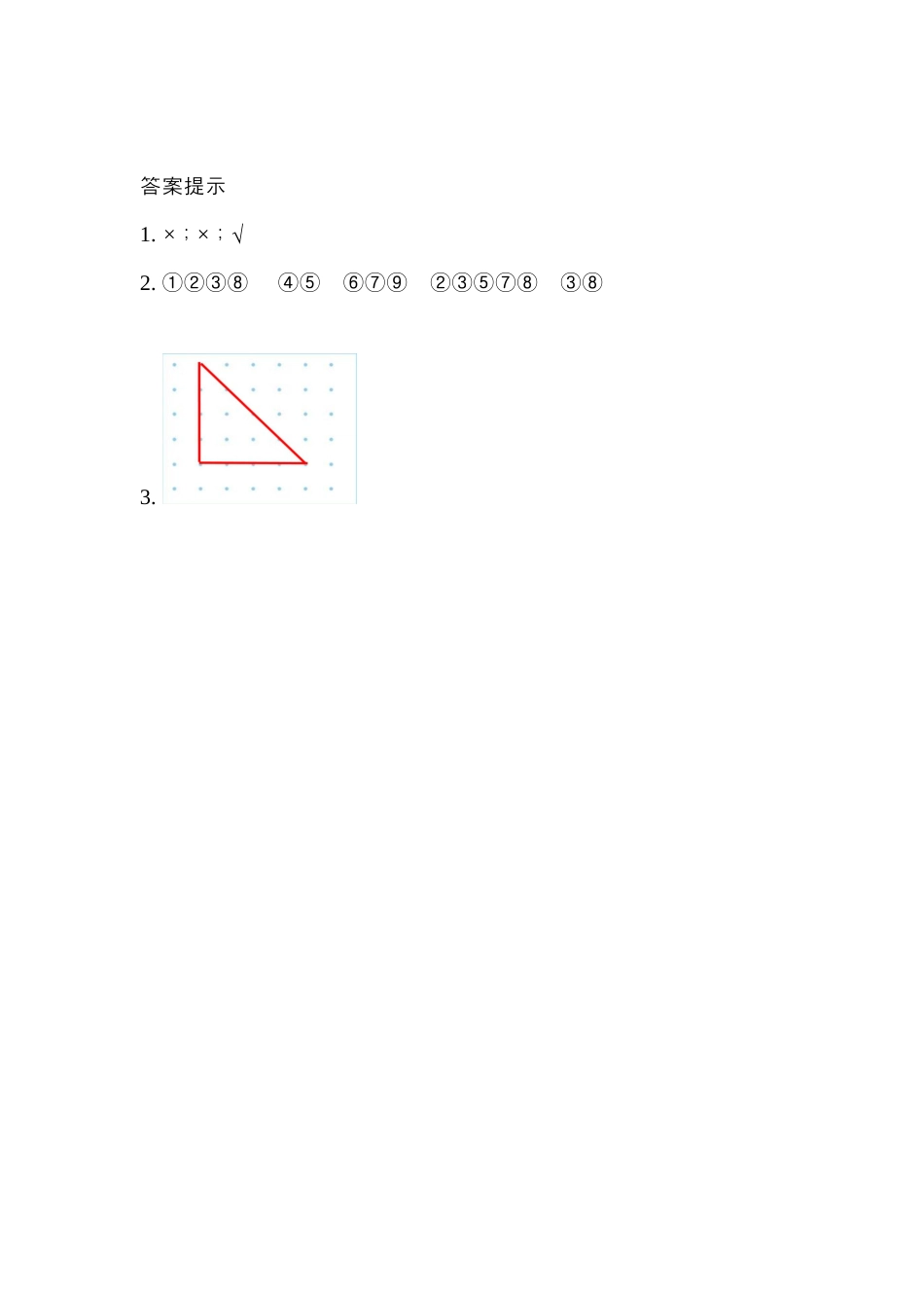 小学数学四年级下册-课时练习-5.4  三角形的分类.docx_第2页