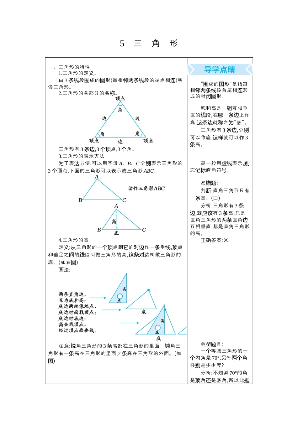 小学数学四年级下册-课时练习-5.三角形.docx_第1页