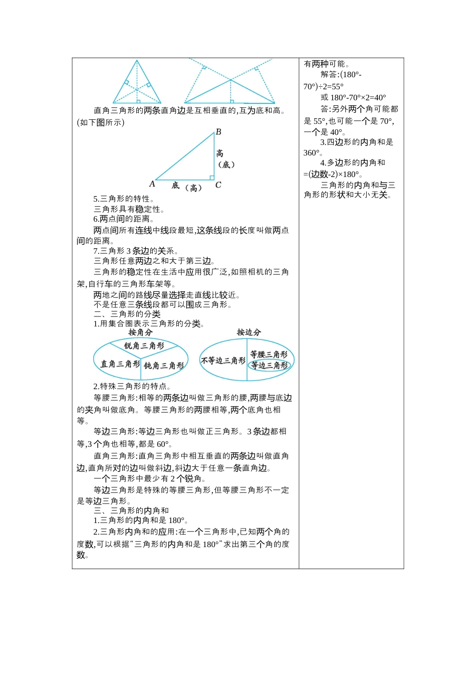 小学数学四年级下册-课时练习-5.三角形.docx_第2页
