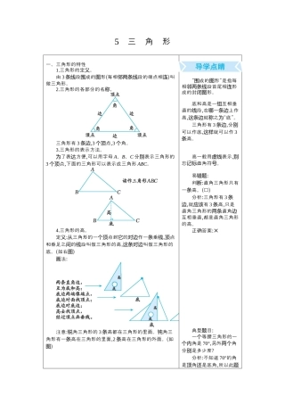 小学数学四年级下册-课时练习-5.三角形.docx