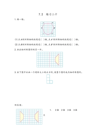 小学数学四年级下册-课时练习-7.2 练习二十.docx