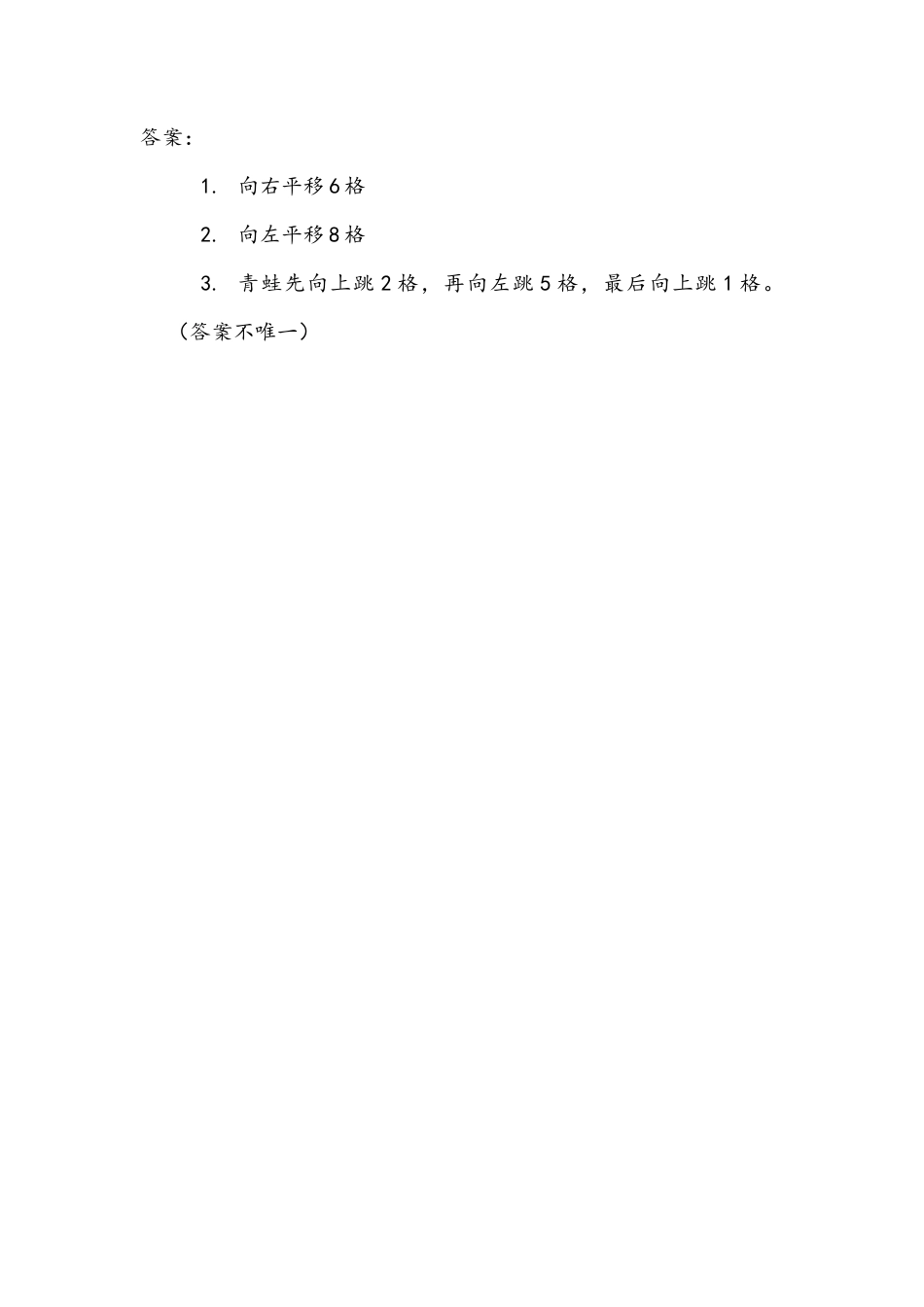 小学数学四年级下册-课时练习-7.3 画平移后的图形.docx_第2页
