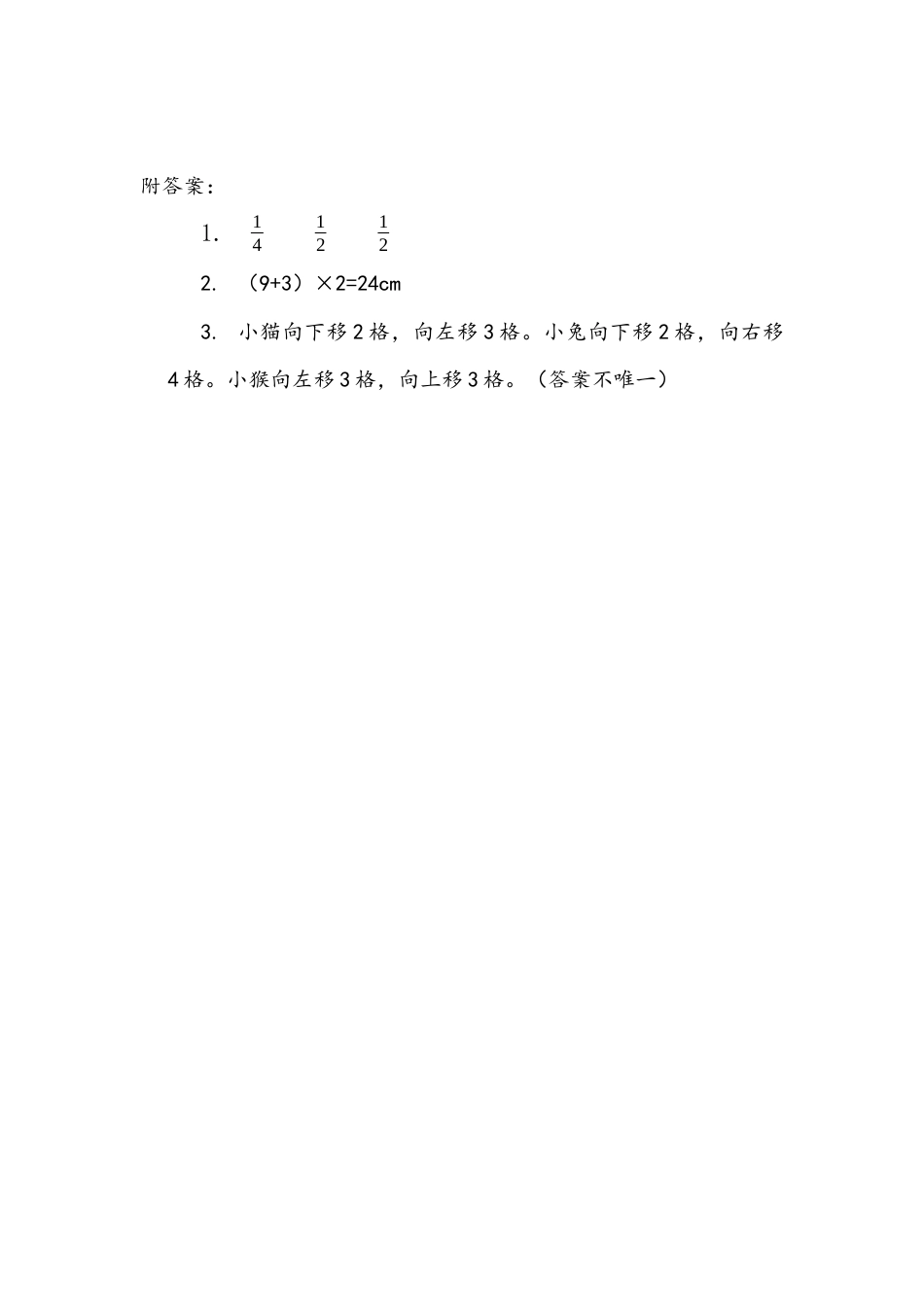 小学数学四年级下册-课时练习-7.5 练习二十一.docx_第2页
