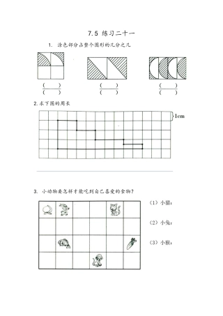 小学数学四年级下册-课时练习-7.5 练习二十一.docx