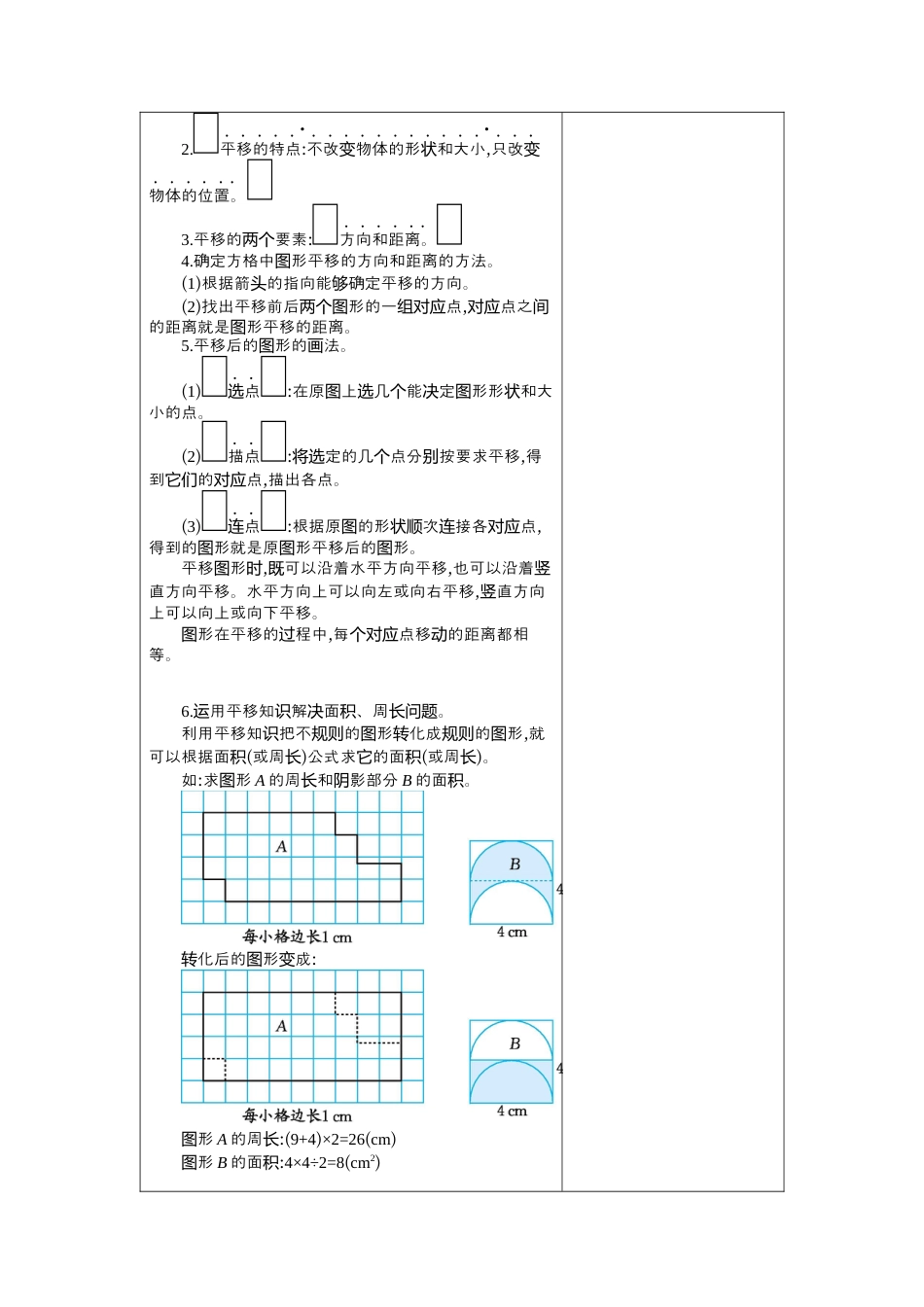 小学数学四年级下册-课时练习-7.图形的运动（二）.docx_第2页